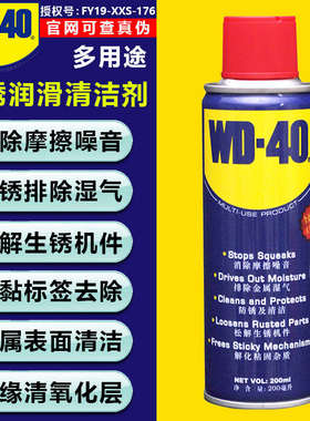 WD40防锈润滑剂工具车门铰链防盗门合页窗滑轨异响锁芯门锁保养油