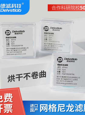 德滤网格尼龙滤膜清洁度检测汽车轴承汽油煤油滤纸平替Millipor