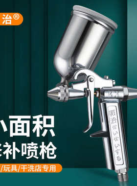 原装明治K3喷枪干洗店皮衣皮具护理小型气动修补喷枪V3小面积喷枪