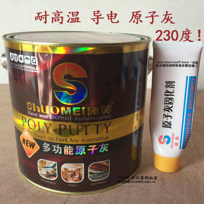 耐高温导电原子灰静电喷涂多功能汽车家具腻子塑修补铝合新疆包邮,基础建材,腻子/批嵌材料,淘宝优惠券,粉丝福利购,淘宝优惠卷