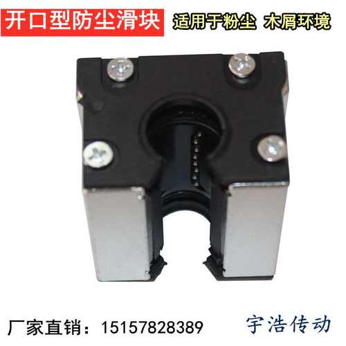 开口型滑块16 20 25 30加防尘盖SBR16UU防灰尘木屑铁屑 防尘滑