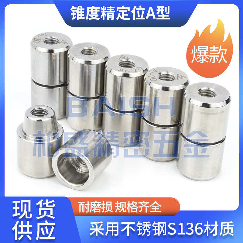 模具精定位柱圆形锥度定位销A1A2A3型高精密定位器斜锥形导柱导套,标准件/零部件/工业耗材,气动锁紧器,淘宝优惠券,粉丝福利购,淘宝优惠卷