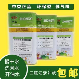 中益783慢干水丝印油墨开油水稀释剂007洗网水718中719快干抹字水