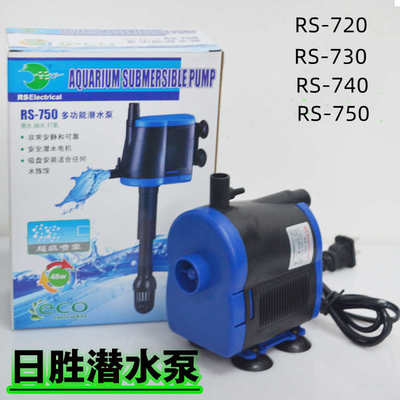 日胜鱼缸潜水泵多功能增氧潜水泵抽水泵循环泵RS-720 730 740 750