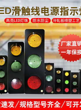 滑触线电源指示灯行车天车起重机三相三色信号灯LED380VHXC安全
