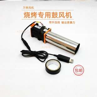 鼓风机烧烤鼓风机usb迷你鼓风机可调速柴火炉生火器手动吹风机便