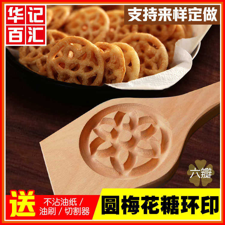 实木榉木质月饼模具 广东特产米糕点印模六瓣圆梅花糖环饼印家用