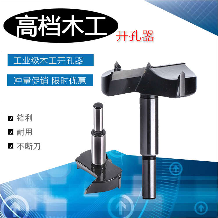 高档工业级木工沉孔铰链开孔器钻头7073747577808590100M