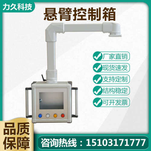 数控机床悬臂控制箱 铝合金机床悬臂配电箱7寸10寸旋转触屏操作箱