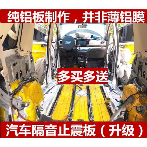 汽车隔音止震板隔音棉材料四轮吸音棉四门全车改装车门降噪贴自粘