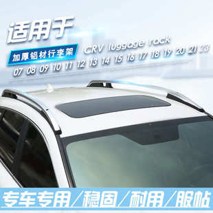 09-25款CRV车顶架1315 16 17 18 19 20 21 24款皓影改装CRV行李架