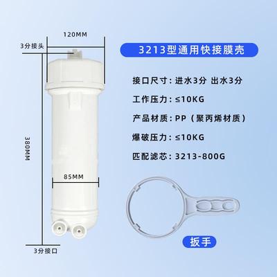 3213-800G膜壳商用家用净水器配件通用家用反渗透膜外壳RO膜壳