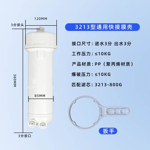 3213-800G膜壳商用家用净水器配件通用家用反渗透膜外壳RO膜壳
