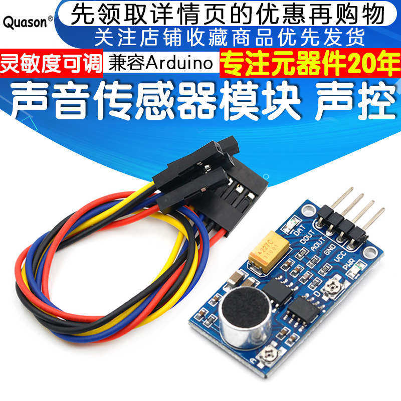 LM386声音检测传感器模块3.3V-5.3V 声控传感器开关