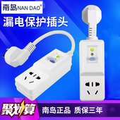 10A ZF5C ZF3C 16A 南岛漏电保护热水器厨宝漏电保护插头10A