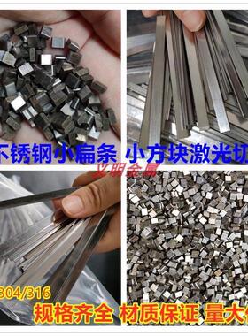 直销304不锈钢实心扁条方条 小方钢方棒 冷拉扁钢2X3X4X5X6X7X8X1