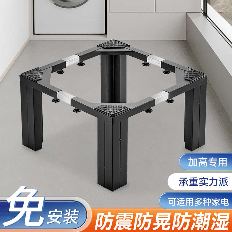 洗衣机底座加高滚筒波轮全自动不锈钢架子托架冰箱脚架支架通用