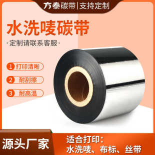 X507 打印布标专用水洗唛碳带 耐洗水25 30 35 40 45 50 *300M