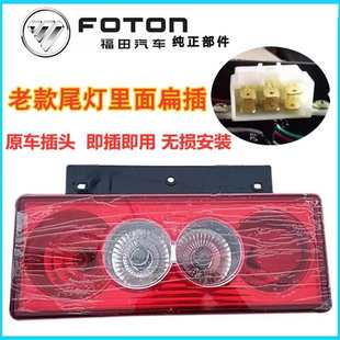 S1后尾灯捷运M4后尾灯插头 TX速运捷运欧马可S3 适用奥铃CTX CTS