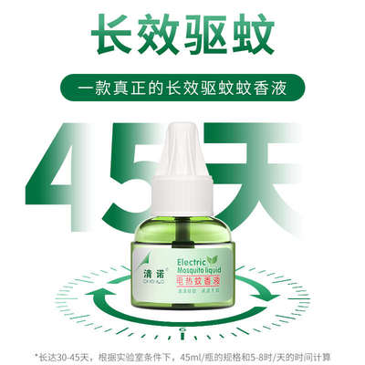 清诺电热蚊香液无香味婴幼儿孕妇防蚊10液2器插电式卧室驱蚊液体