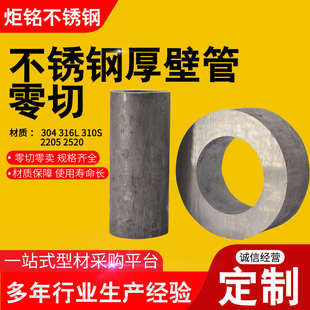 不锈钢无缝管加工业厚壁空心圆管子大小口径零切锈管不钢钢管无缝