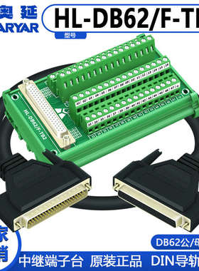 DB62-M7 转接线端子 DB62转接板 DR62 母头 孔 端子板 台 带外壳
