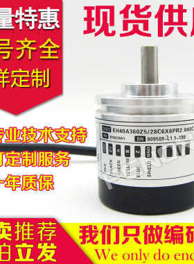 供应EH40A500Z5/28P6X6PA2.004C编码器1024-600-1200-360-1000-