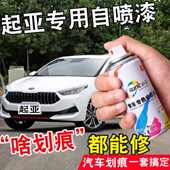 起亚k2自喷漆透明白K3福瑞迪暗樱红赛拉图补漆笔汽车专用珍珠白