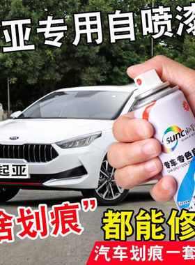 起亚k2自喷漆透明白K3福瑞迪暗樱红赛拉图补漆笔汽车专用珍珠白