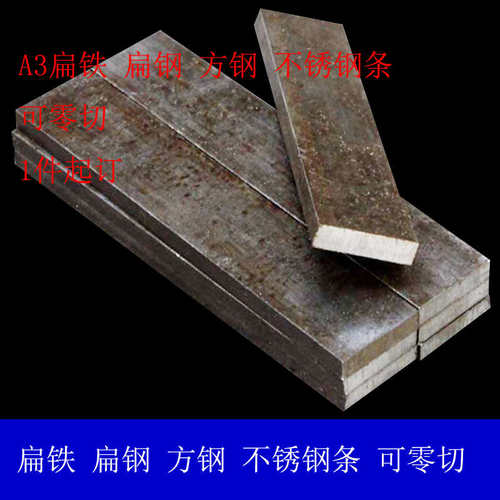 铁条打孔扁钢条铁圆棒A3铁板冷拉铁条扁钢扁铁45方钢加工零切