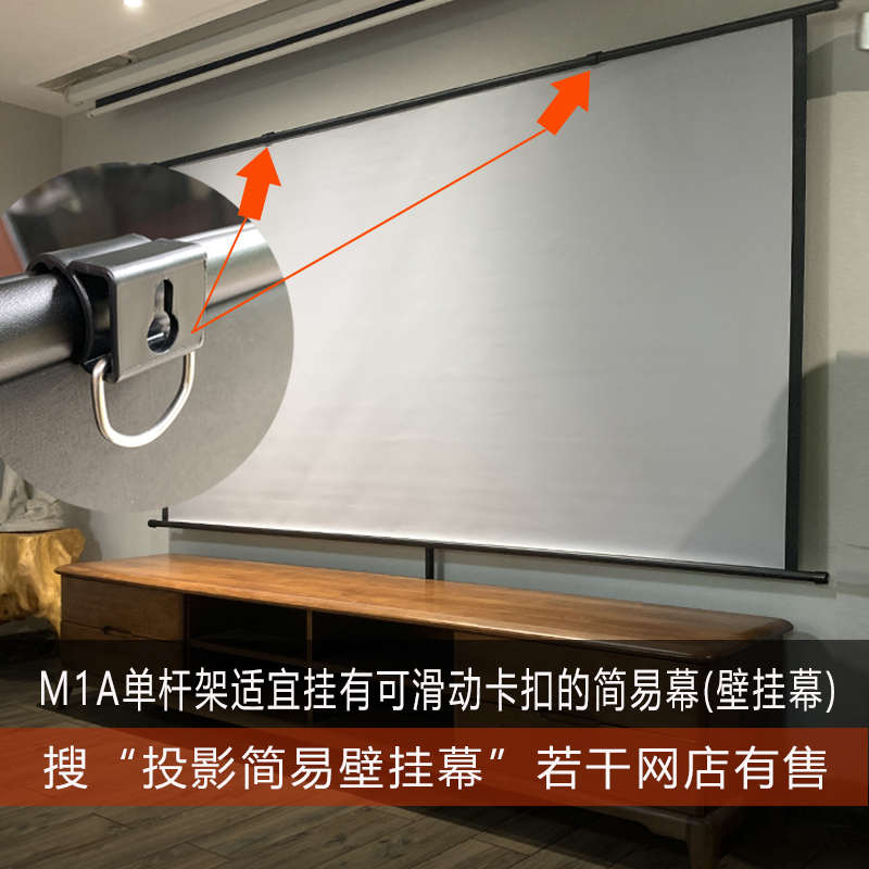 幕布支架投影机画框幕布简易幕布专用壁挂可移动免打孔80-150寸图片
