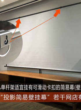 幕布支架投影机画框幕布简易幕布专用壁挂可移动免打孔80-150寸