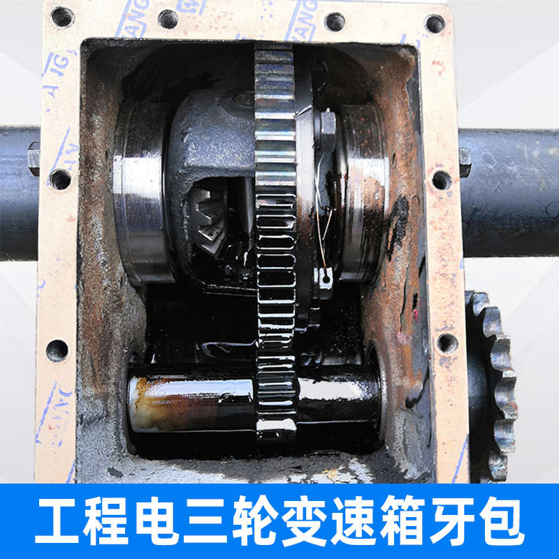 工地电动三轮车后桥805差速器总成 砖窑厂变速箱齿圈行星齿轮配