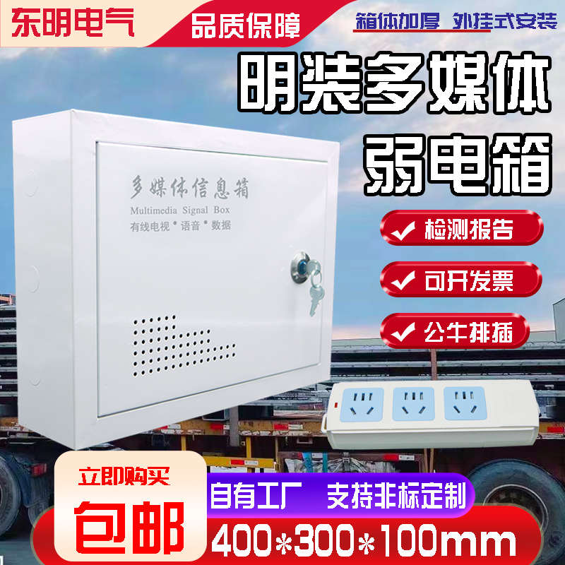家用弱电箱明装光纤多媒体集线箱挂墙交换机布线箱室内壁挂信息