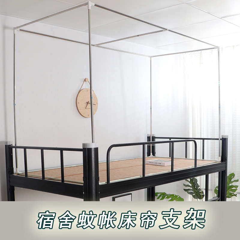 宿舍上铺可伸缩支架单人床蚊帐杆子不锈钢支撑架床帘支架简易安装