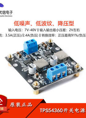 TPS54360开关电源模块负压反转电源稳压低纹波正负电压5V 12V 15V