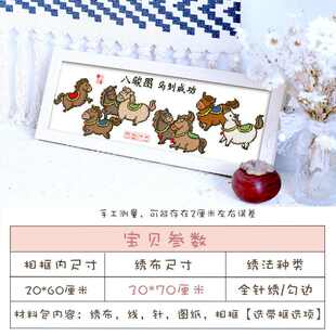 八骏图十字绣2023年新款线绣2022马到成功客厅新中式小件带框免裱