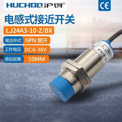 电感式接近开关感应器LJ24A-3-10-Z/BX/BY/AX/AY三线NPN常开24V