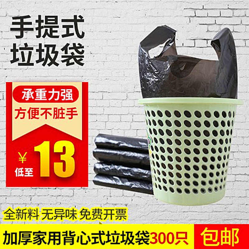 手提垃圾袋包邮家用厨房加厚大中号手提式背心式塑料垃圾袋办公袋