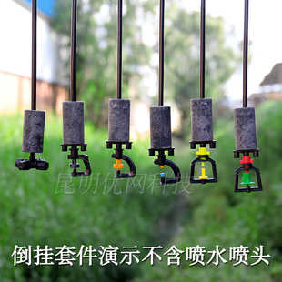 大棚喷灌微喷头倒挂接头吊喷毛管重锤连接成套单钩山支架防滴器