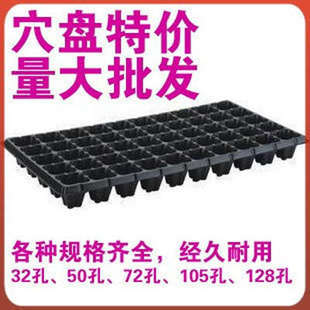 育苗盘穴盘营养钵塑料蔬菜瓜果苗加厚可端32 50 72 105 128孔包邮