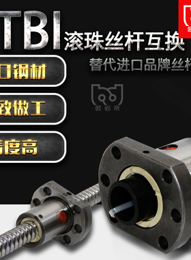 滚珠丝杆套装C7轧制1204SFU1605高精度2005螺母2505 3205非标定做