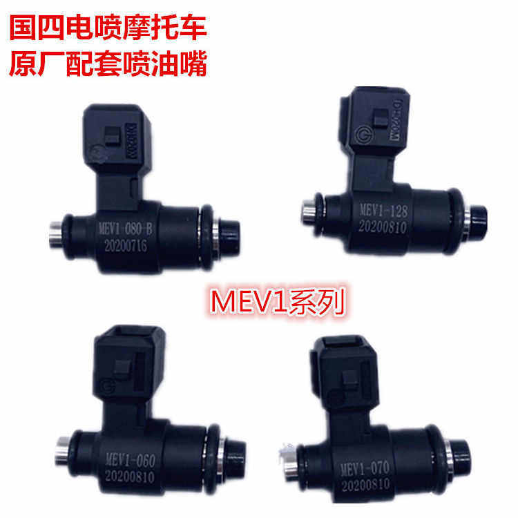 电喷朗杰叶盛喷油器新摩德尔福踏板大都蓝喷油嘴燃油125摩托车
