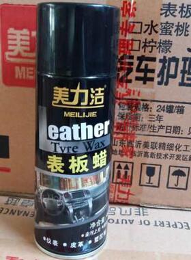 24瓶内饰仪表盘上光表板蜡塑料件翻新还原剂黑色发白防划痕多口味