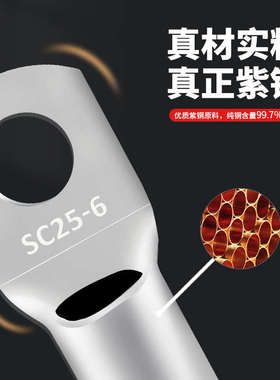 国标紫铜镀锡A级SC窥口铜鼻接线端子线鼻子6/10/16/25/35平方线耳