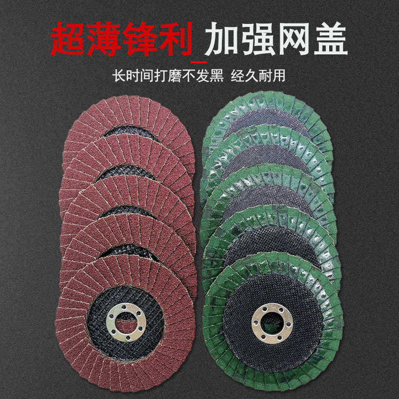 百叶片超薄百叶花形页轮角磨打磨片磨光机不锈钢木头砂布轮抛光片,标准件/零部件/工业耗材,页轮/页片,淘宝优惠券,粉丝福利购,淘宝优惠卷