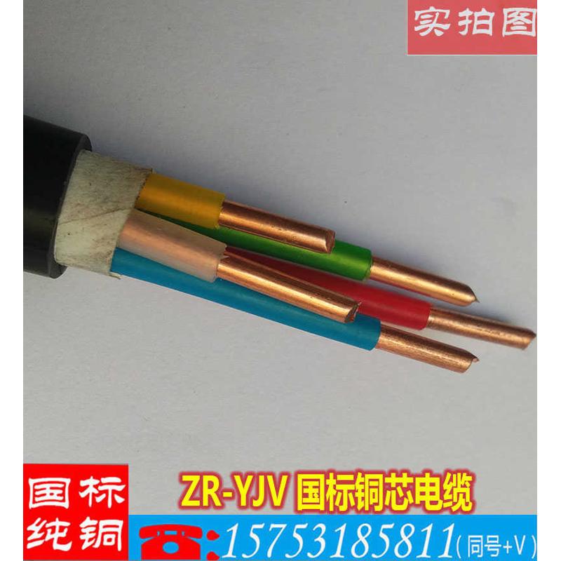 国标铜线ZRYJV 2 3 4 5芯15 25 4 6平方mm电线户外阻燃电缆线
