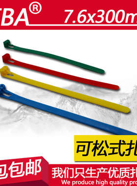 彩色活扣尼龙扎带8x300宽7.6mm可松式扎带可重复使用塑料扎带包邮