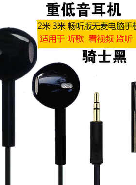 2米/3米加长线台式电脑语音入耳式耳机带麦/话筒线控面条线耳塞