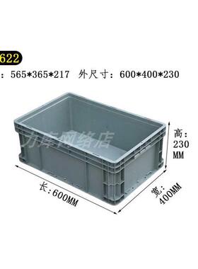 4622灰色物流箱周转箱600*400*230收纳盒子550*350*220箱子胶箱筐